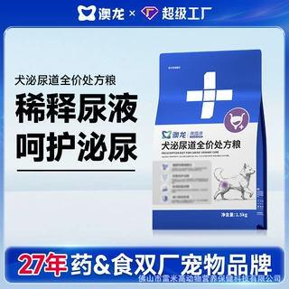 澳龙澳维康犬泌尿道全价处方粮狗狗促进结晶溶解成犬幼犬通用狗粮