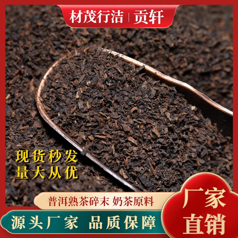 批发 云南普洱茶 熟茶 熟茶碎沫 茶末 醇香奶茶原料袋泡茶 产地货