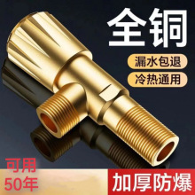 全铜角阀全铜冷热水三角加厚阀门热水器开关马桶分水器通用水阀