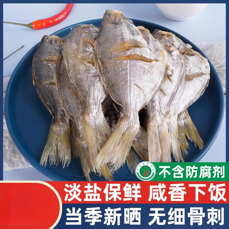 南鲳鱼干仓鱼干北海咸鱼干干货海鱼广西特产海鲜银鲳鱼梅香小鱼干