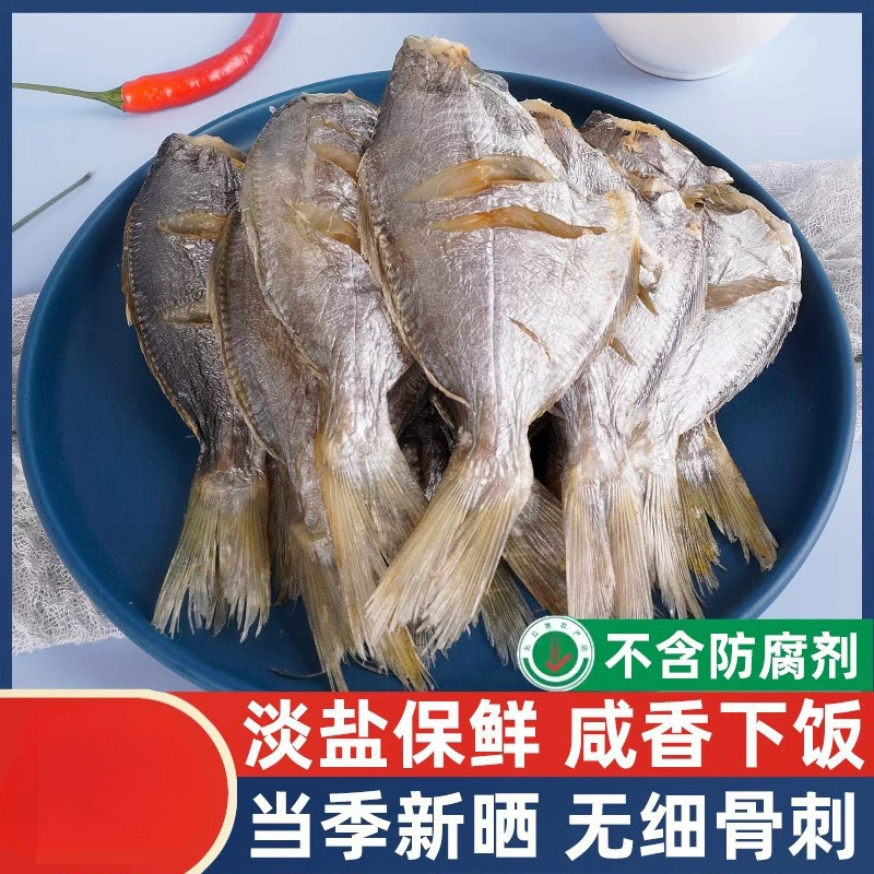 Сушеная южная рыба помфрет, сушеная северная рыба, сушеная соленая рыба, сушеная морская рыба, фирменные морепродукты Гуанси, серебряная рыба помфрет, сушеная рыба со вкусом сливы.