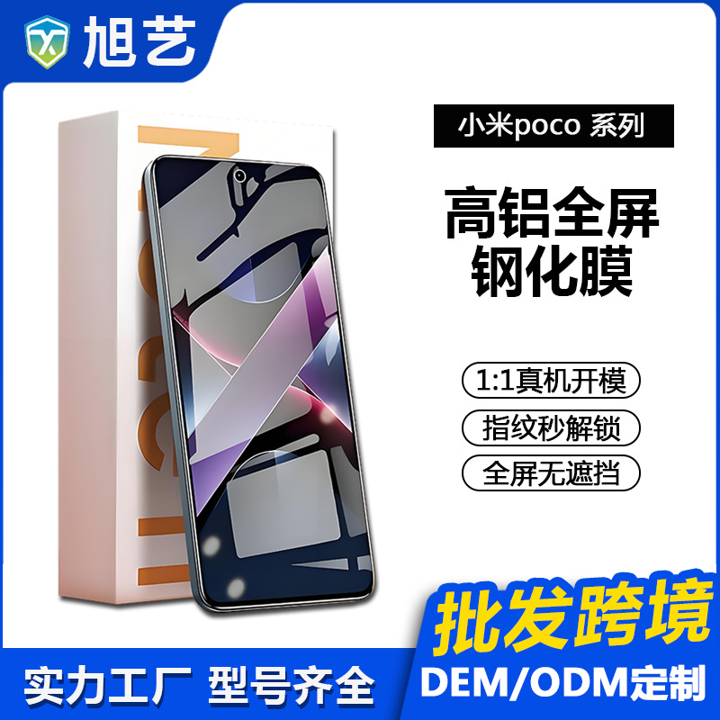 Customized Suitable for Xiaomi Pocox7Pro High-Definition Tempered Film X6 Integrated Glass Film F7Pro Anti-Fingerprint Mobile Phone Film