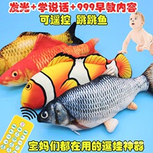 玩具鱼摇摆鱼玩具电动鱼哄娃拍睡婴儿童会动的网红拍拍鱼