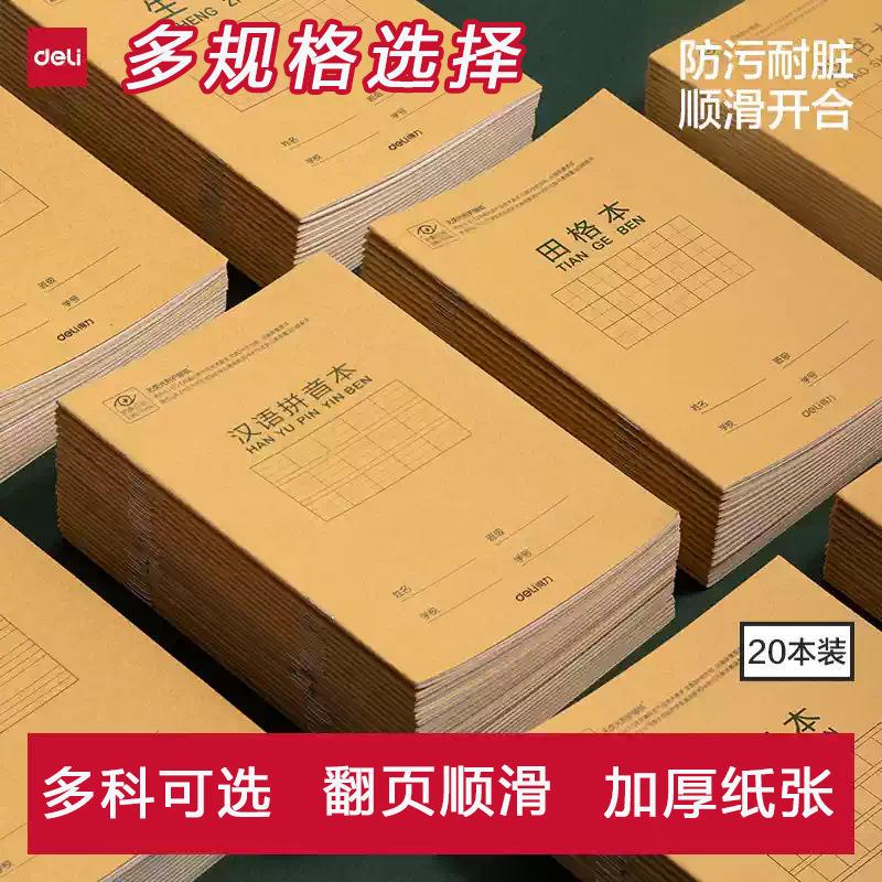 Deli Riding Horse Staple-Bound Notebook for Elementary School Students: English Arithmetic Practice Book, Multiple Subject Options, Chinese Pinyin, Tianzi Grid Notebook