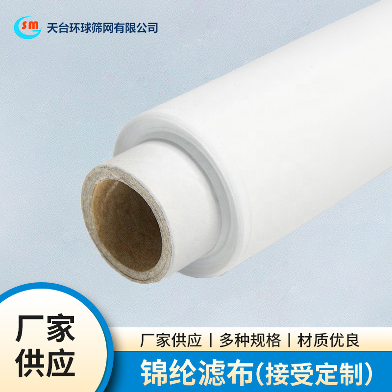 锦纶食品尼龙网复丝滤布筛网咖啡茶叶粉末过滤网过滤网布压滤机