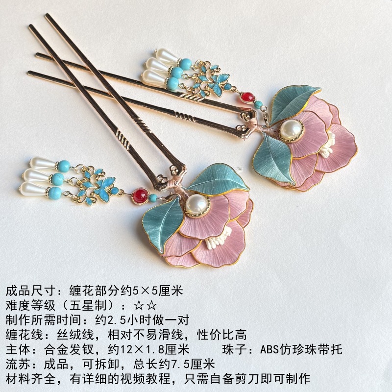 선조 작은 모란 머리핀 재료 패키지 1개(술이 달린 분홍색)