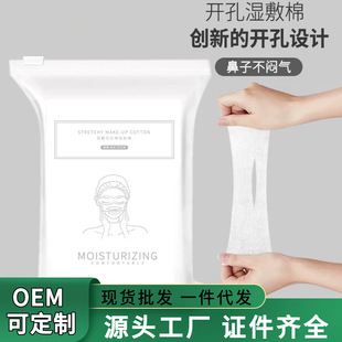 Stretchable Nose Opening Wet Compress Cotton for Face Special Cosmetic Cotton Sheet Thin Water Saving Mask Paper Towel Makeup Remover Cotton