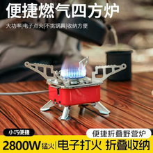 户外迷你折叠卡式炉便携式露营猛火炉头四方炉燃气炉野炊具长气炉