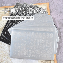 跨境美甲印花板动漫钢板卡通 Nailplate不锈钢指甲模板转印批发