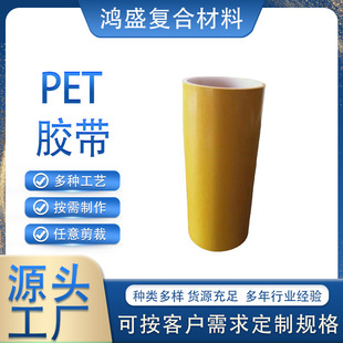 Yellow Tape Thickness Can Be Customized, Double-Sided Polyester Film Pet Insulation Double-Layer Protective Film, Heat-Resistant and High-Temperature Insulation