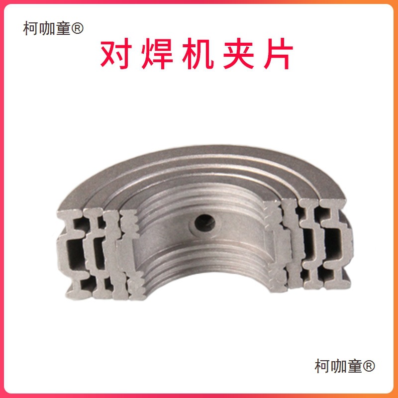 PE热熔对接焊机手动液压焊管机配件上下环夹具夹片瓦片卡瓦麦太保