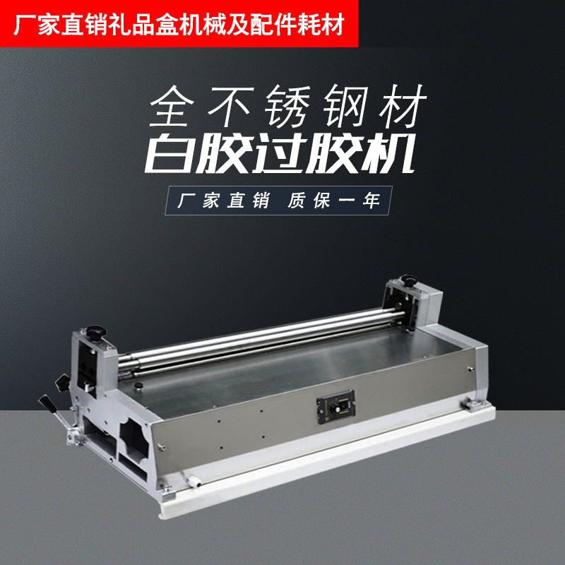 台式胶水机不锈钢白胶机柜式胶水机热溶上胶机配件调速涂胶机裱纸