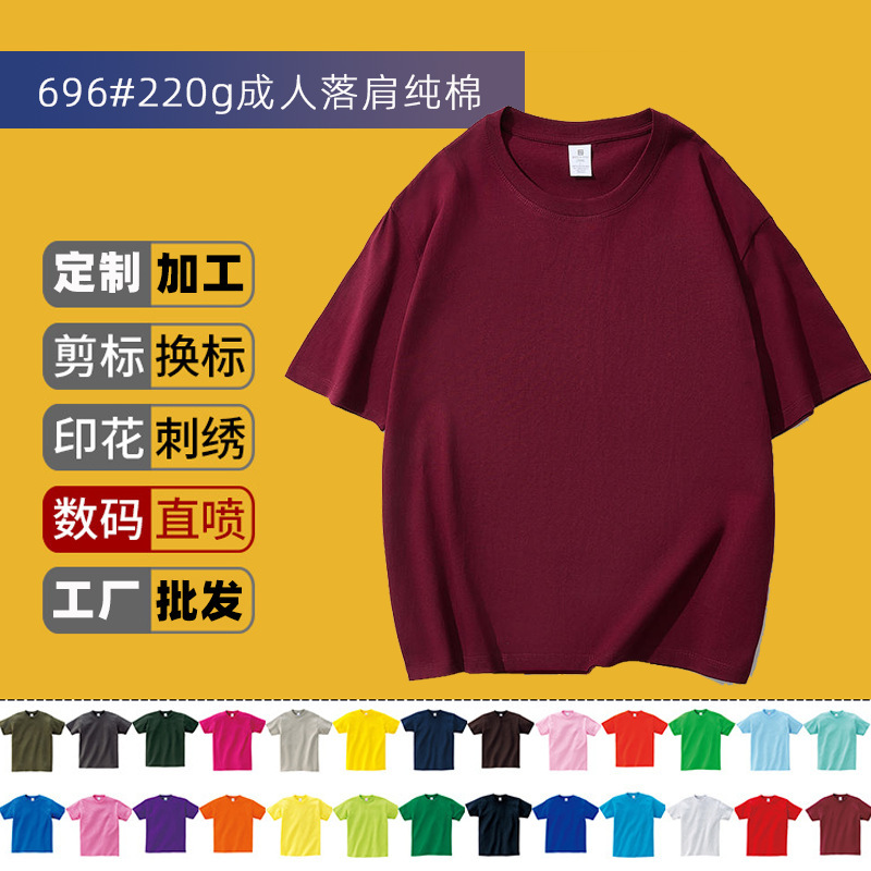 220g Adult Shoulder Cotton Short-sleeved T-shirt Custom Advertising T-shirt Custom Crewneck T-shirt Wholesale Work Clothes Summer 220g Adult Shoulder Cotton Short-sleeved T-shirt Custom Advertising T-shirt Custom Crewneck T-shirt Wholesale Work Clothes Summer