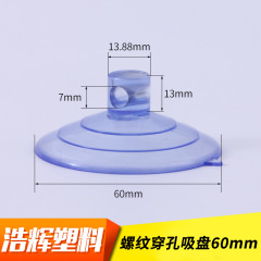60mm 6cm穴あきねじ吸盤pvcガラス吸盤透明スカイブルー吸盤