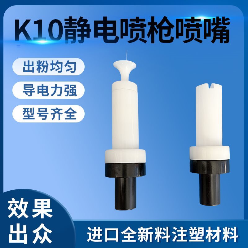 静电粉末喷枪配件扇形喷嘴电极座放电针静电喷涂机配件喷塑枪枪头