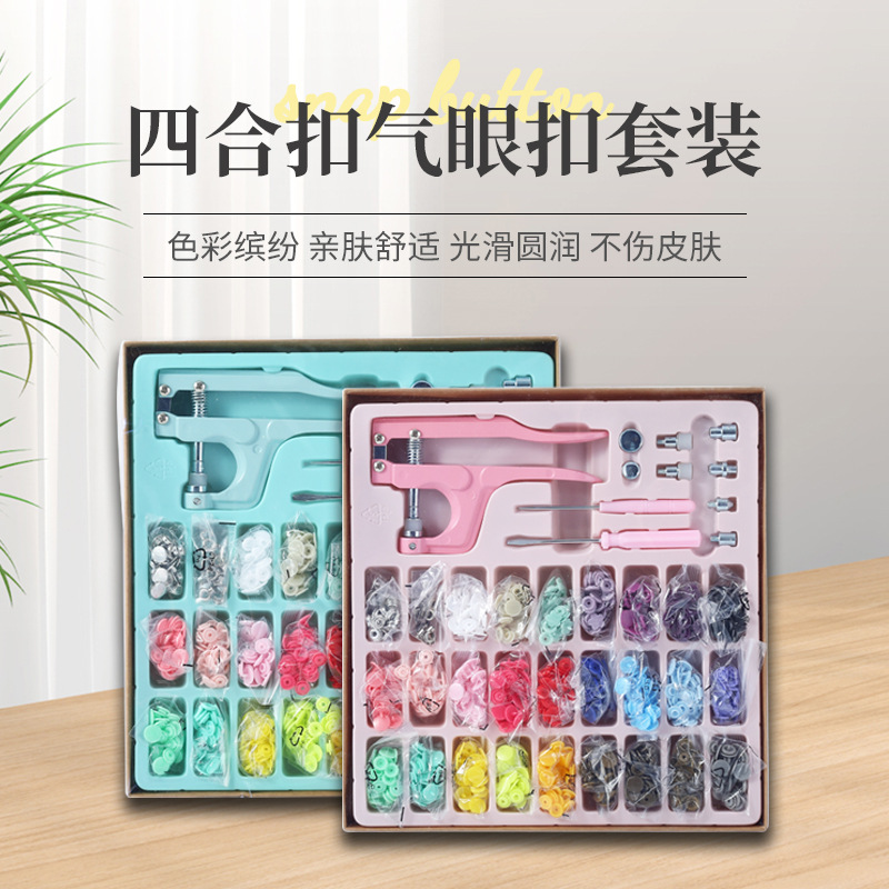 四合扣气眼扣套装T5树脂金属四合扣暗扣纽扣打孔手压钳安装工具