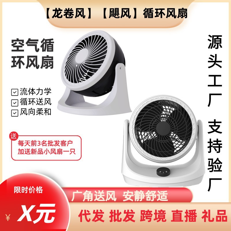 循环风扇空气循环扇电风扇家用静音风扇台扇涡轮对流扇学生风扇