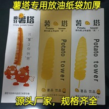 薯塔打包袋薯塔牛皮纸一次性防油旋风外卖袋加厚