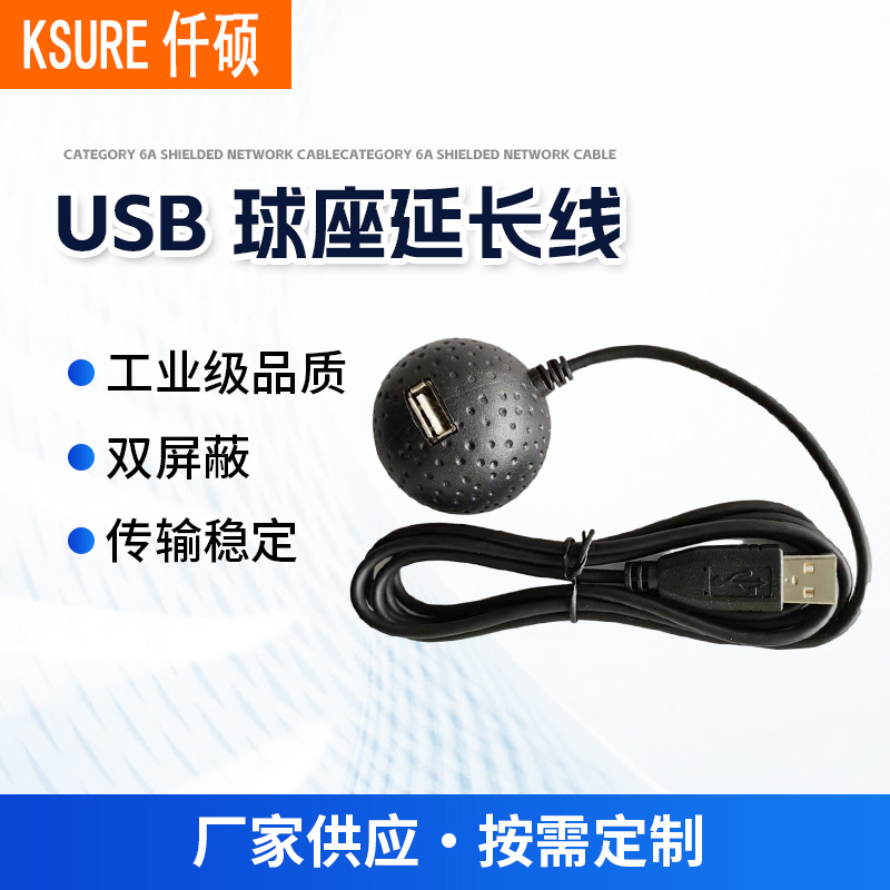 工厂直销 USB球座2.0数据线 电脑设备数据线高尔夫球座延长线