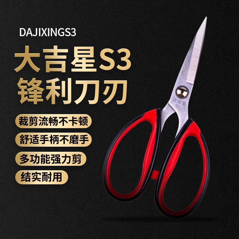 大吉星DJ-S3強力ハサミ工業ハサミオフィスハサミ工業用大吉ハサミ|undefined