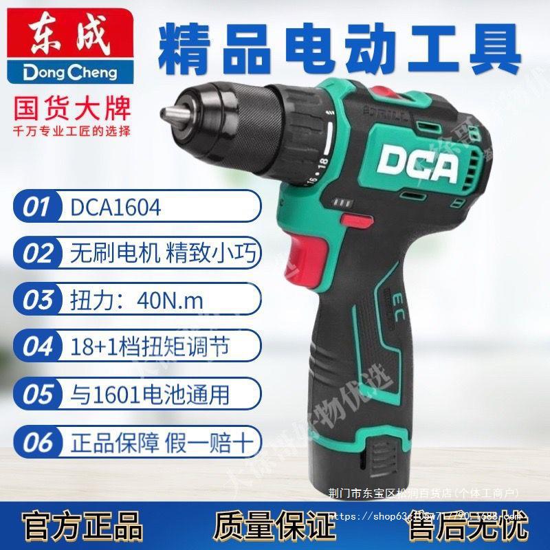 东成DCA1604无刷锂电钻东成新款手电钻东成手电钻16V电动锂电钻