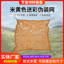 米黄色伪装网防航拍户外训练装饰迷彩网遮阳网户外沙漠伪装网