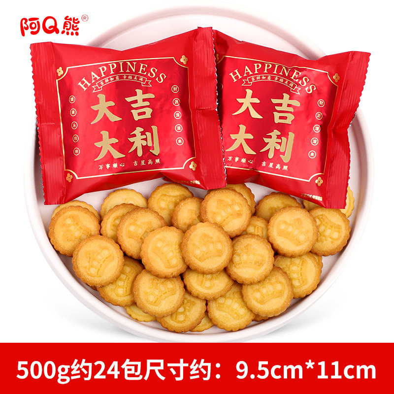乔迁之喜开业大吉喜庆饼干糖果批发散装小零食搬家新居入宅伴手礼|undefined