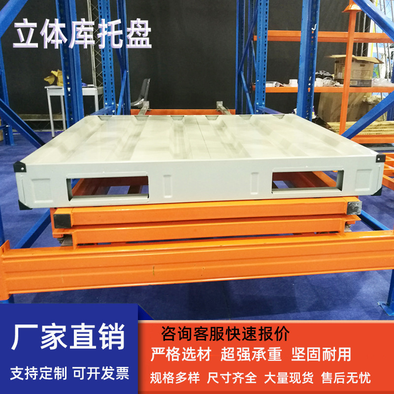 立体库托盘钢制工业重型叉车铁托盘货架铁栈板卡板金属垫板地台板