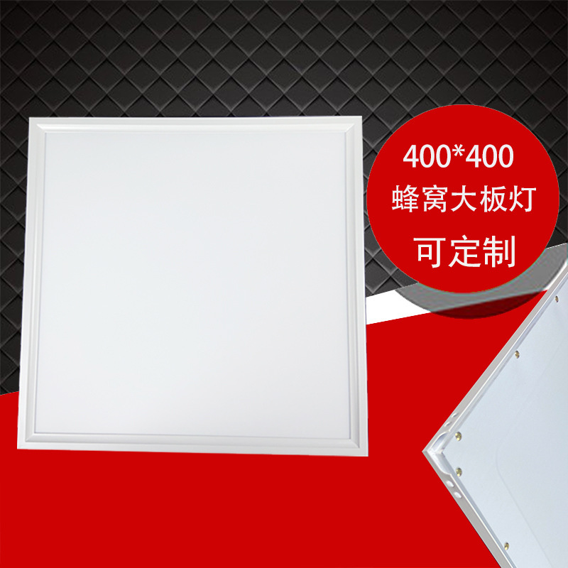 400 * 400LED flat lamp kitchen honeycomb large board embedded side luminous 40X40 aluminum buckle ceiling lamp 400 * 400LED flat lamp kitchen honeycomb large board embedded side luminous 40X40 aluminum buckle ceiling lamp