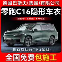 Невидимая автомобильная пленка из ТПУ, защитная пленка для кузова, против царапин, прозрачная глянцевая черная краска, защитная пленка для Zero Running C16