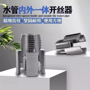 4/6 water distribution pipe wire opener universal electric inner wire and outer wire integrated die tool thread tapping cone generation