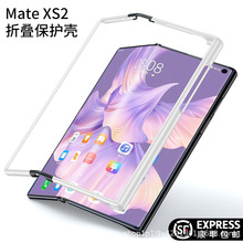 适用华为matexs2手机壳原款升级轻薄全包Xs2折叠屏防摔边框保护壳