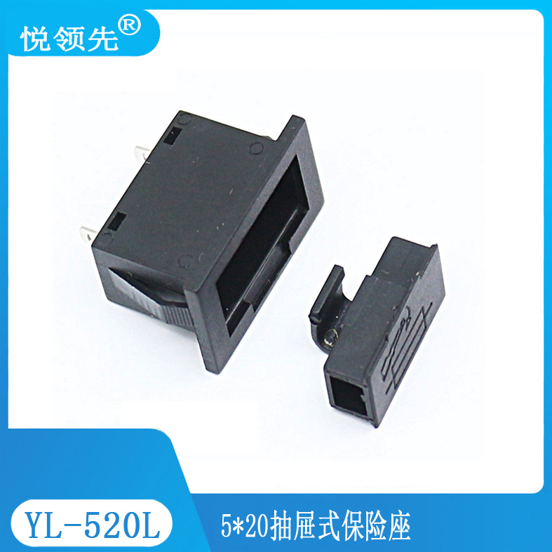 供应5*20-10A250V抽屉式面板保险丝座YL-520L