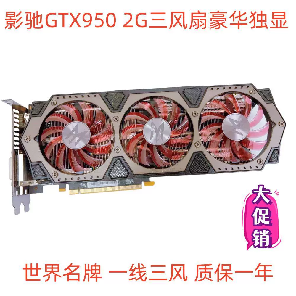 Известный бренд GTX950 2Г видеокарта GDDR5 для десктопа, три вентилятора, игровая (показывает «танки/шутер»), доступная цена
