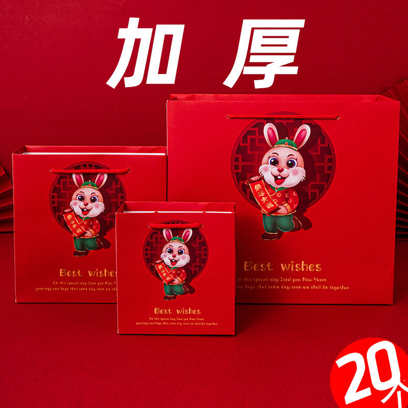 中国风兔年礼袋新年礼品袋圣诞节年会元旦儿童礼袋婚庆小号礼品袋