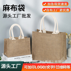 空白の麻の袋の亜麻の手提げ袋の麻布のショッピングバッグのdiyのお土産の麻の袋のMUJIの黄色の麻の袋はカスタマイズします。
