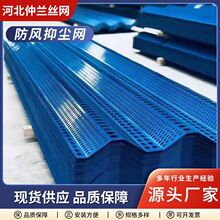 金属防风抑尘网挡风抑尘墙冲孔网煤场防尘网电厂矿场港口防风网