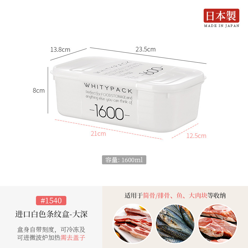Caja de almacenamiento de refrigerador YAMADA importada de Japón, caja de conservación de carne congelada, caja de congelación de grado alimenticio de una semana