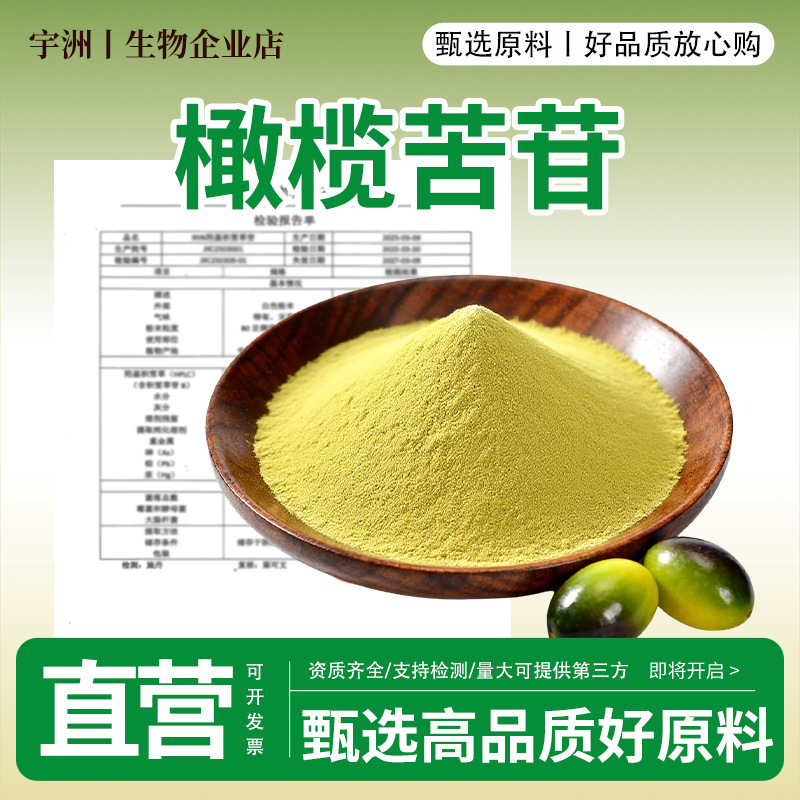 Olive Bitter Glycoside 10% 70% Olive Leaf Extract 32619-42-4 Olive Bitter Glycoside Powder Yuzhou Biotech