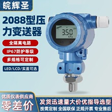 2088压力变送器防爆扩散硅压力传感器真空液压水压油压气压榔头型