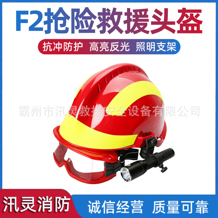 消防灭火作业防护头盔缓冲防砸救灾指挥头盔F2抢险救援头盔森林