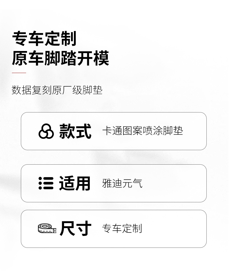 Yadi Yuanqi Electric Vehicle Foot Pads, Battery Vehicle Wire Rings, Waterproof and Anti-Slip Foot Pads, Thickeneded Cartoon Wire Rings, Wear-Resistant