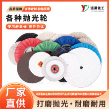 镜面抛光棉布轮 多色过浆风布轮防羽布抛光轮厂家多种规格可定