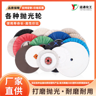 Mirror-Polished Cotton Polishing Wheel, Multi-Color Coated Cloth Wheel, Anti-Lint Polishing Wheel, Manufacturer Offers Various Specifications for Customization