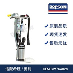 CW764028 CW787888 f01r00s060cw776140希旺/菱利燃料ポンプアセンブリ