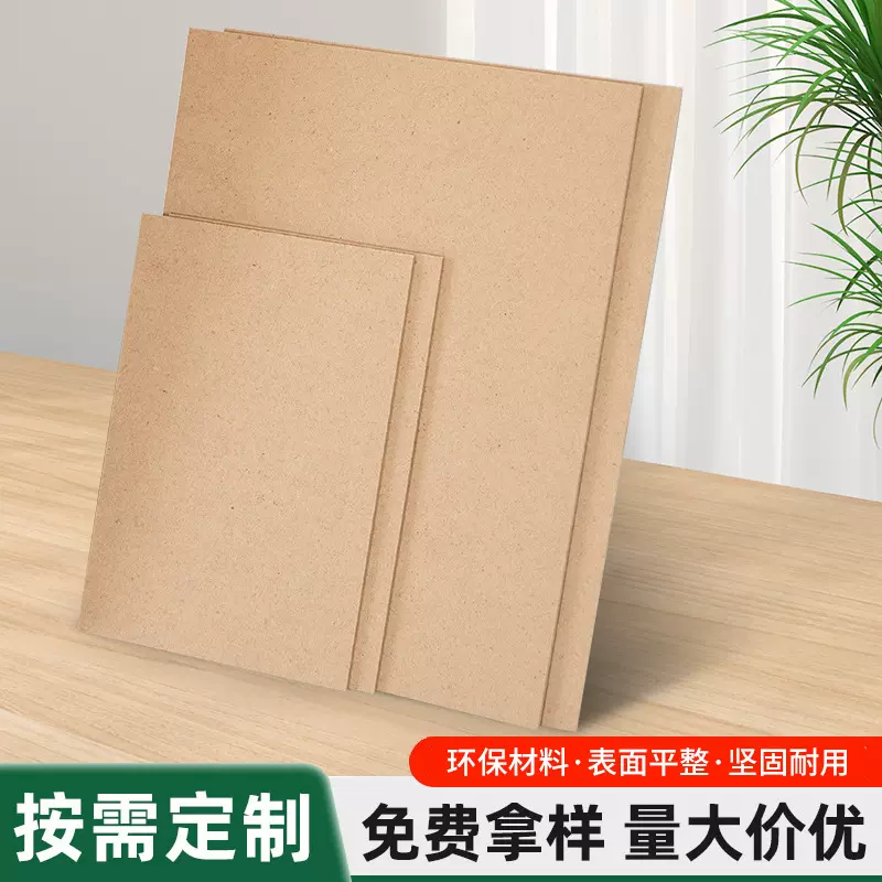 中板纤维板密度装饰背板三聚氰胺免漆板相框异性切高密度板实木