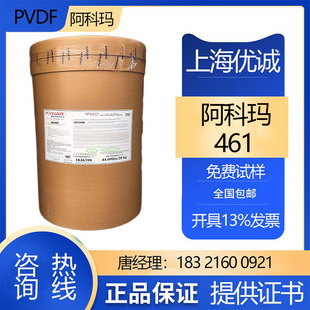 PVDF461 Acoma extrusion grade coating grade chemical resistance high temperature resistance can be used as battery separator