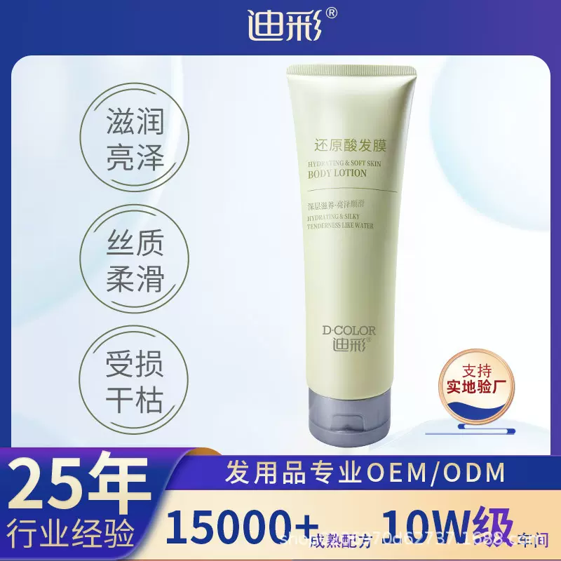 还原酸性蛋白滋养霜焗油修护烫染受损SPA水疗素头发膜护发素定制