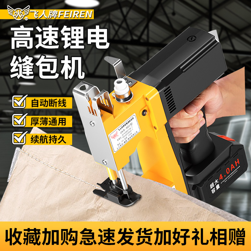 Máquina de coser portátil de marca Flyer Batería de litio Máquina de coser bolsa de tejido máquina de sellado bolsa de piel de serpiente pequeña máquina de embalaje