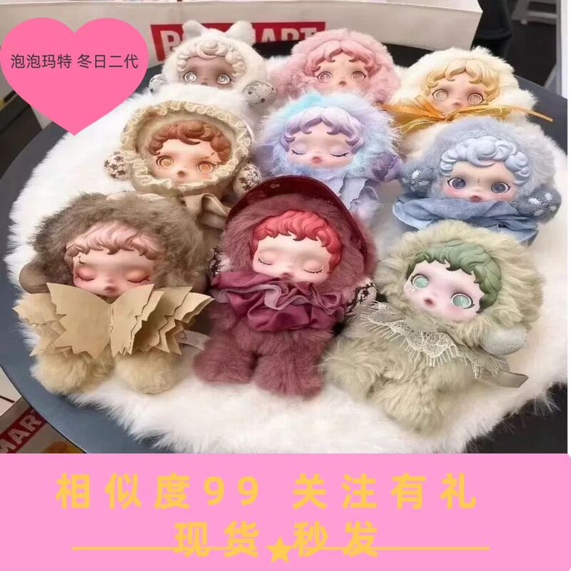 SKULLPANDA光织园冬日二代系列泡泡玛特毛绒公仔挂件盲盒手办现货|undefined